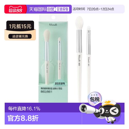 韩国直邮FILLIMILLI 菲利米利 860/861高光刷2件装正品