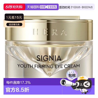 韩国直邮赫妍 HERA 稀佳旎雅青春紧致眼霜 30ml正品