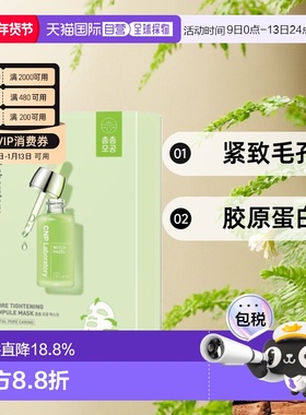 韩国直邮CNP希恩派紧致毛孔安瓿精华面膜绿色滋润补水保湿25ml*10