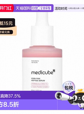 韩国直邮OLIVE YOUNG专享 Medicube PDRN粉紅胜肽安瓶 30ml正品