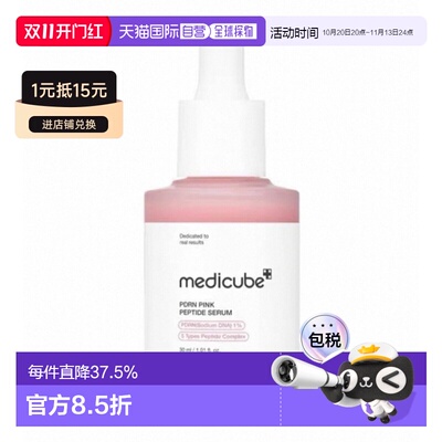 韩国直邮OLIVE YOUNG专享 Medicube PDRN粉紅胜肽安瓶 30ml正品
