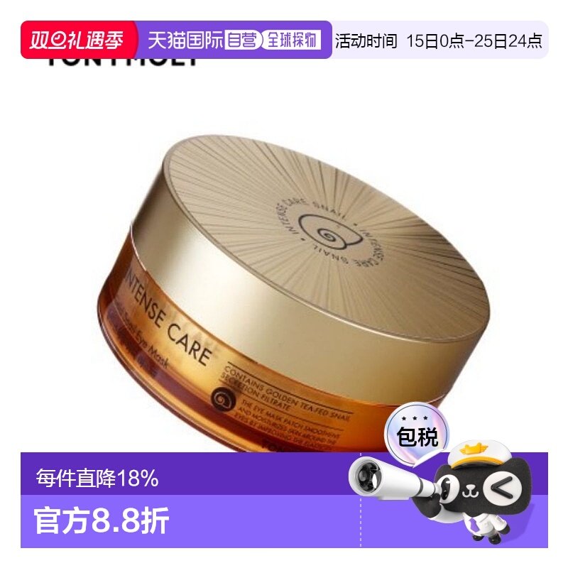 韩国直邮TONYMOLY 托尼魅力 24K黄金蜗牛眼膜 90g/60片情人礼物