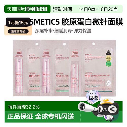韩国直邮VT COSMETICS 粉色胶原蛋白弹力微针面膜 100针 300正品