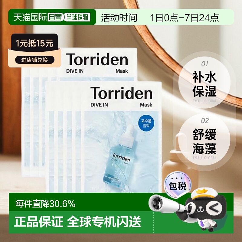 韩国直邮Torriden桃瑞丹低分子玻尿酸积雪草维C美白面膜