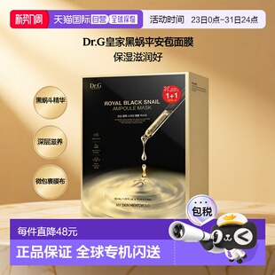 弹力滋养舒缓正品 韩国直邮Dr.G 蒂迩肌黑蜗牛安瓶面膜补水保湿
