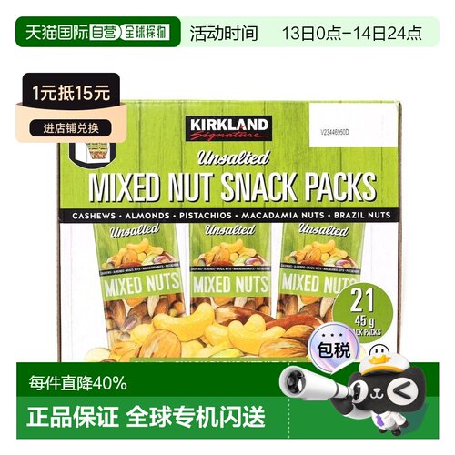 韩国直邮Kirkland柯克兰无盐综合坚果45g*21包全家营养干果零食
