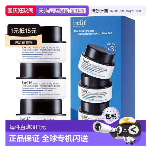 韩国直邮碧研菲 BELIF 水滴膨润面霜3件装正品