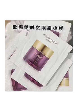 韩国直邮欧惠 OHUI 逆时空眼霜 小样1ml*120片焕活眼周欧蕙正品