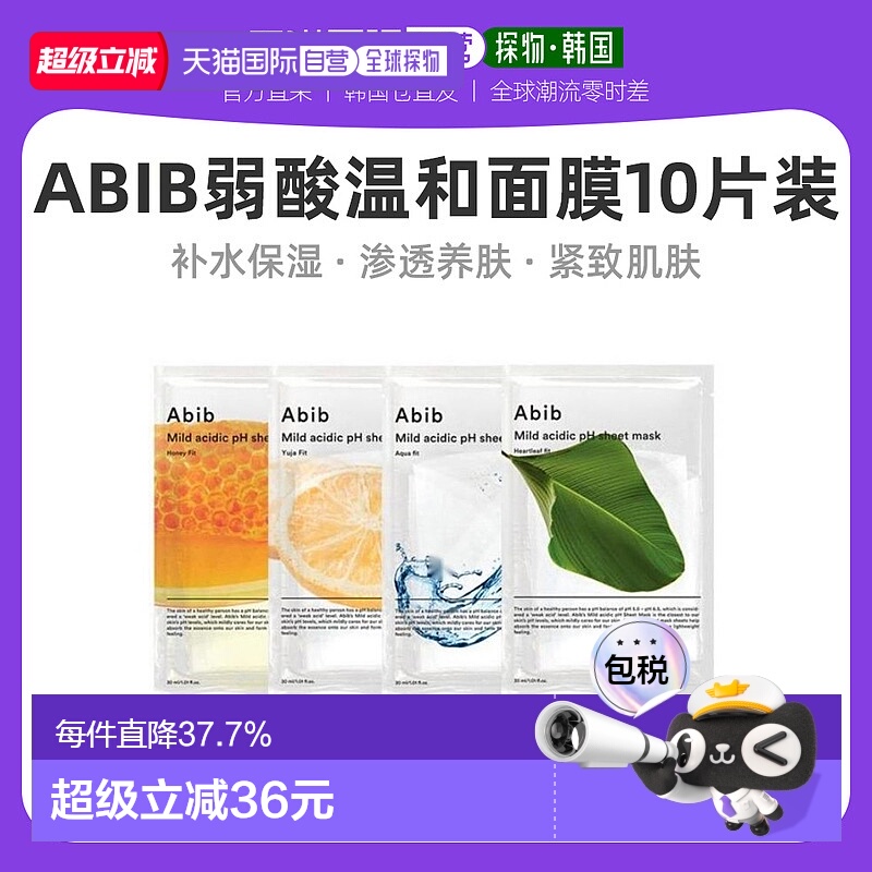 韩国直邮abib阿彼芙弱酸性柚子面膜10片改善粗糙毛孔保湿滋润提亮