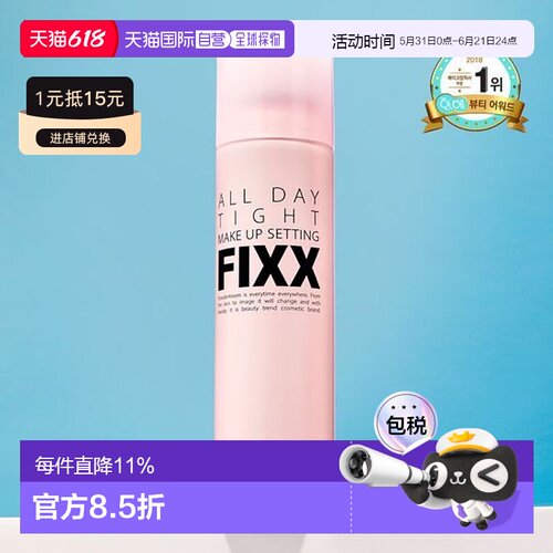 韩国直邮OLIVE YOUNG专享 FIXX定妆喷雾 经典款 120ml正品
