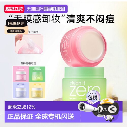 韩国芭妮兰zero卸妆膏100ml干油皮滋养油橄榄清洁面部卸妆乳舒缓