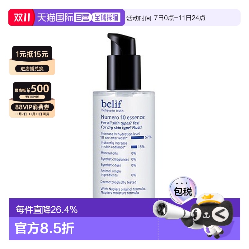 韩国直邮BELIF 碧研菲 复活草保湿精华 75ml护肤提亮正品