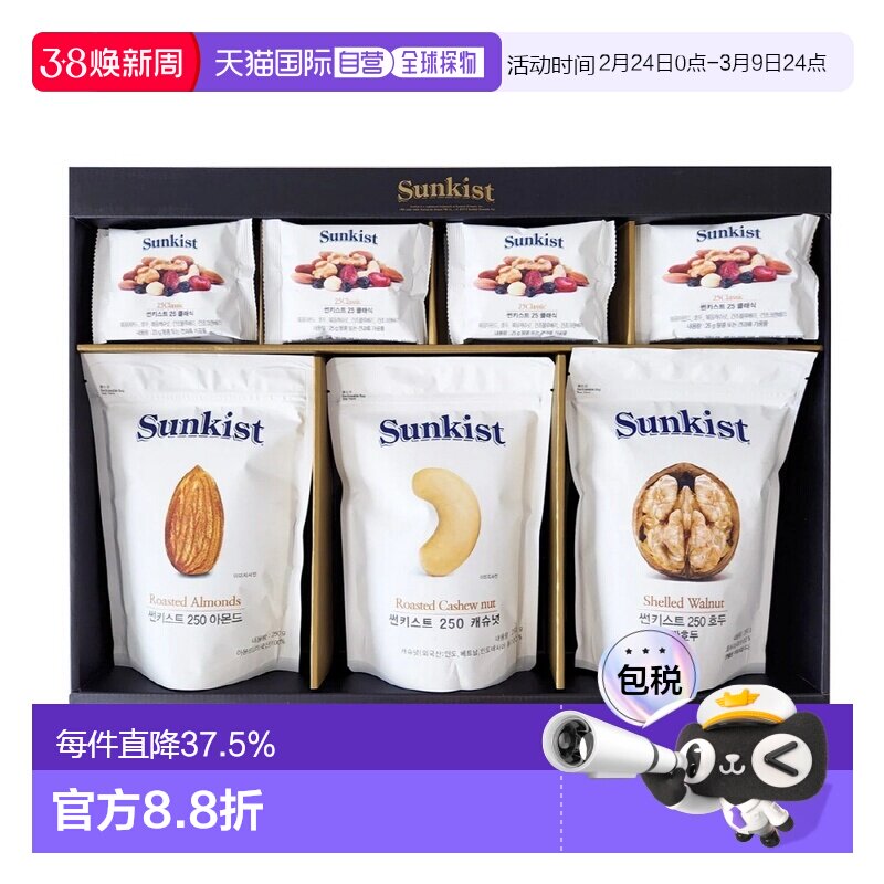 韩国直邮Sunkist每日坚果综合坚果全家健康零食大小包组合礼盒装