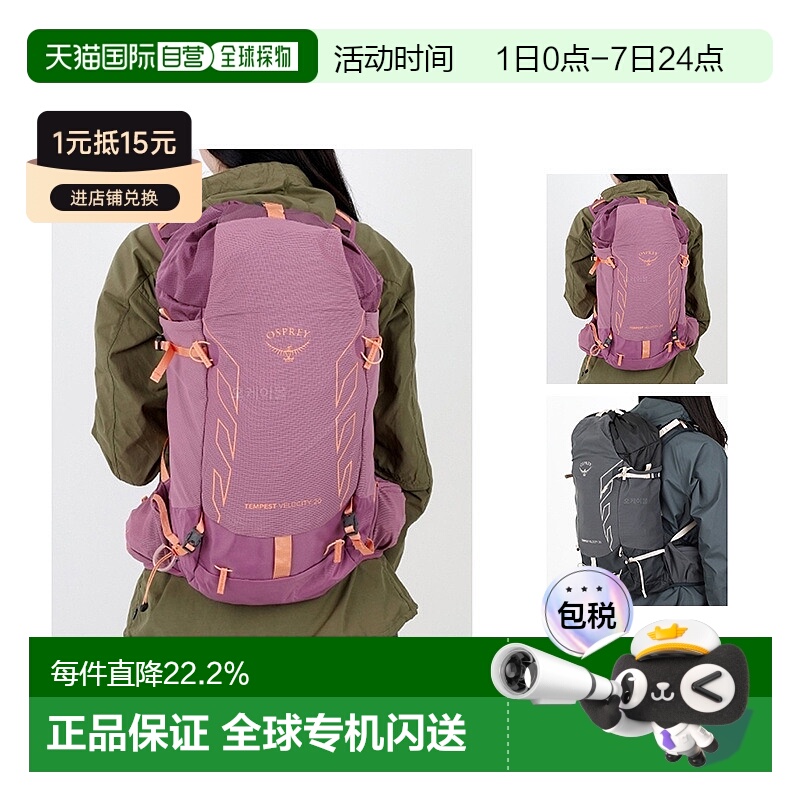 韩国直邮osprey暴风速率双肩包女户外登山徒步TempestVelocity20