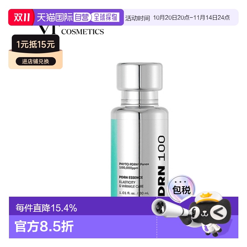 韩国直邮VT COSMETICS 补水保湿滋润舒缓微针精华液 30ml正品