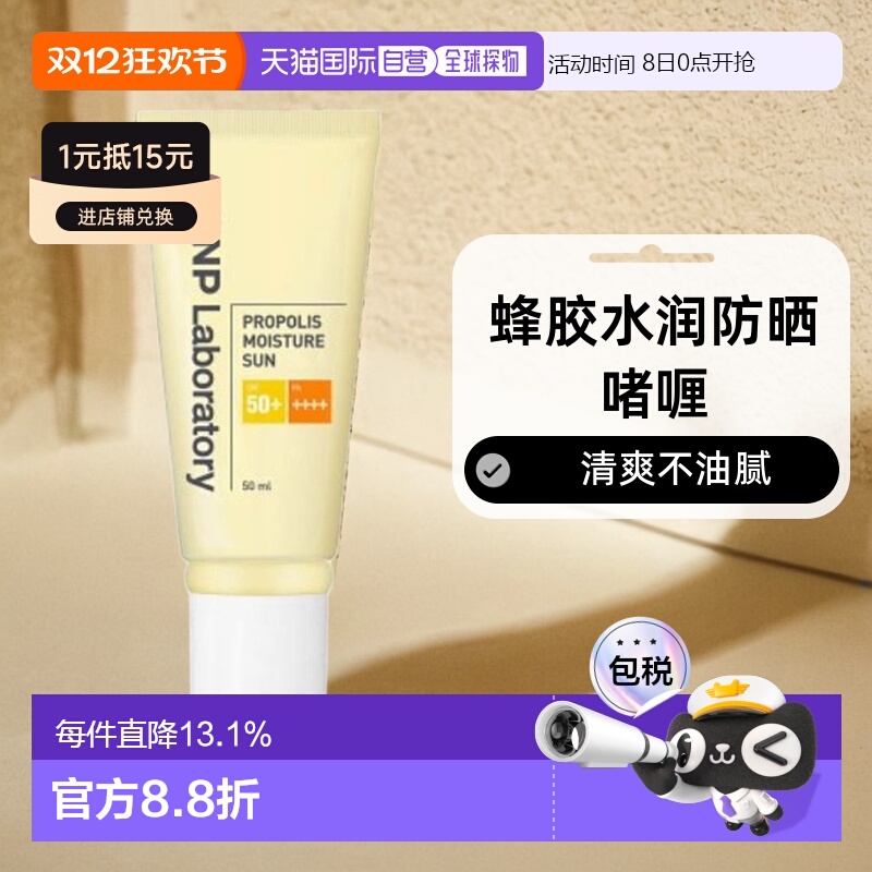 韩国直邮CNP 希恩派 蜂胶水润防晒啫喱50ml正品