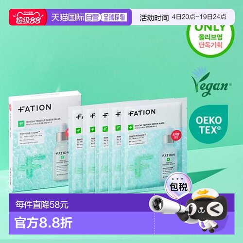 韩国直邮OliveYoung专享 Fation梵蒂爱精华面膜 25ml*5片正品