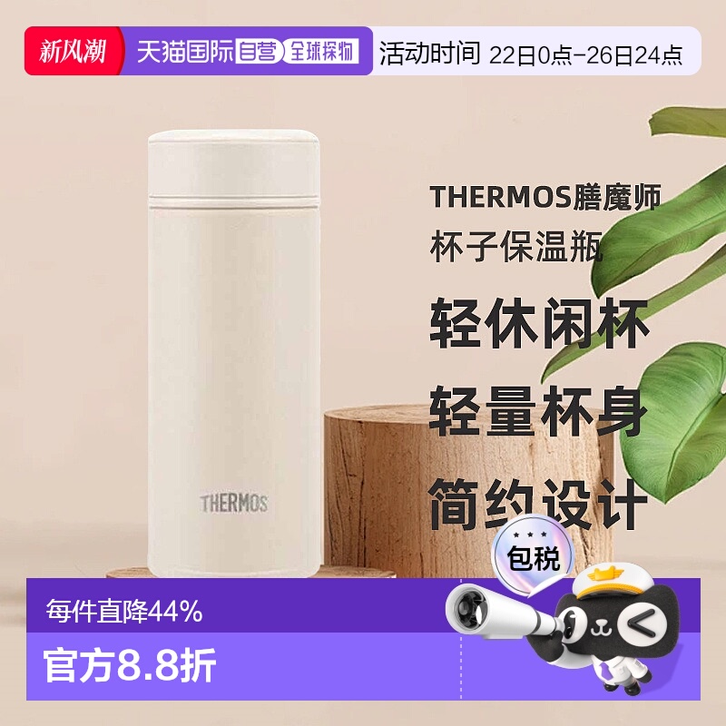 韩国直邮THERMOS膳魔师轻休闲杯保温杯家用办公露营杯子保温瓶