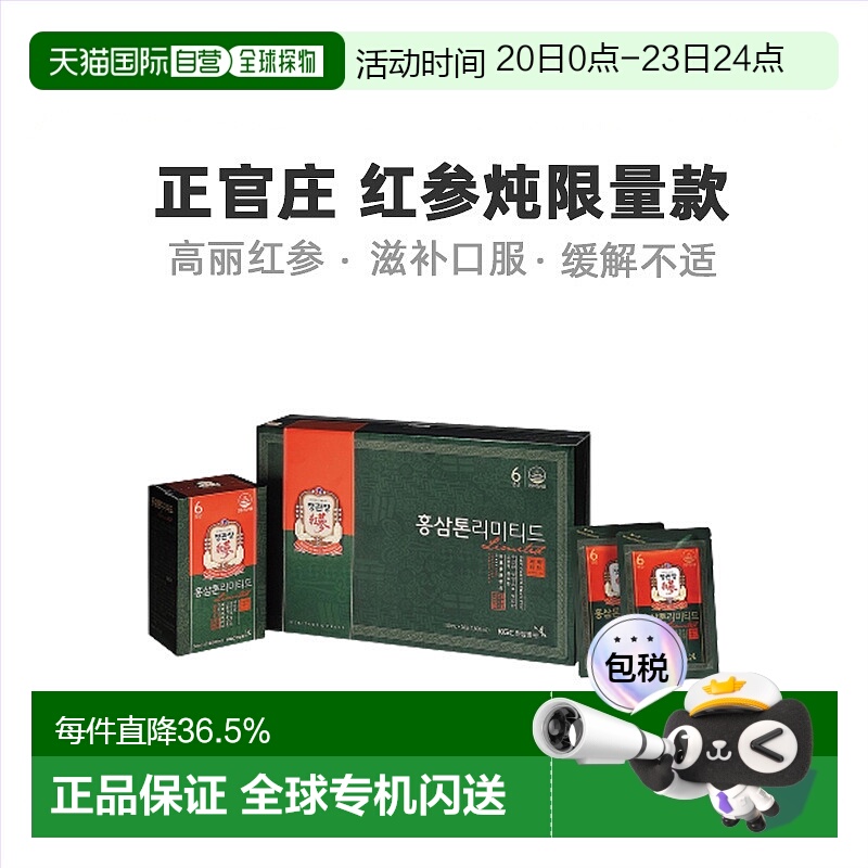 韩国直邮正官庄韩版6年根高丽红参限量款50ml*30袋滋补品口服袋装