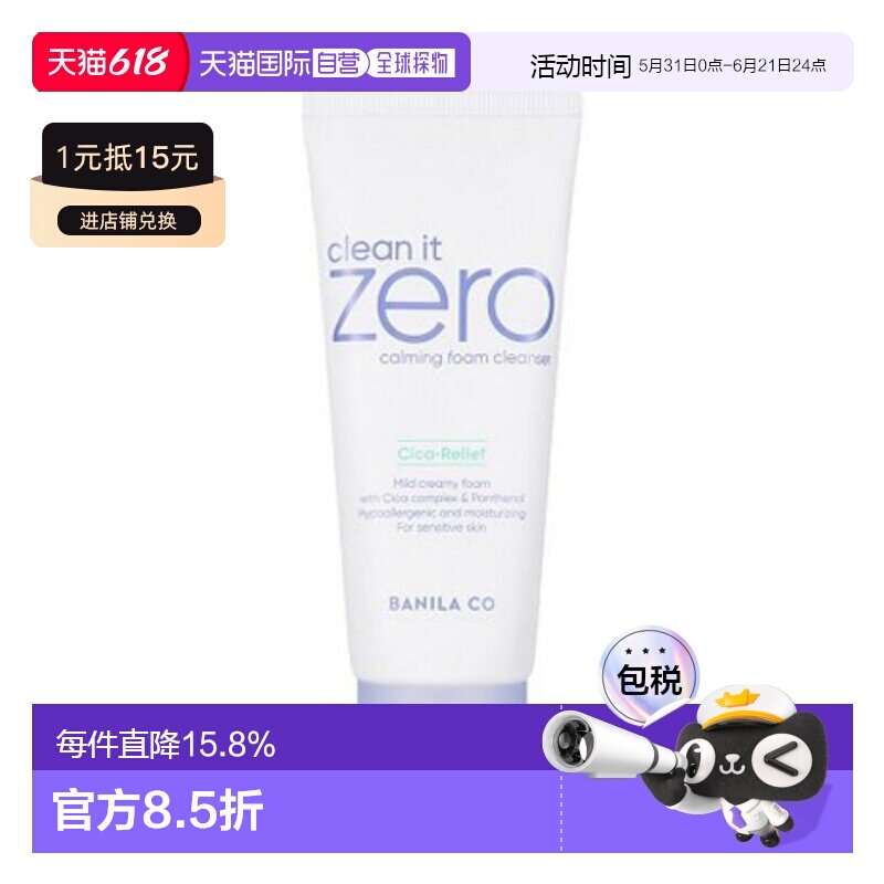 韩国直邮芭妮兰 BANILA CO 蓝色净透舒缓泡沫洁面乳 150ml正品