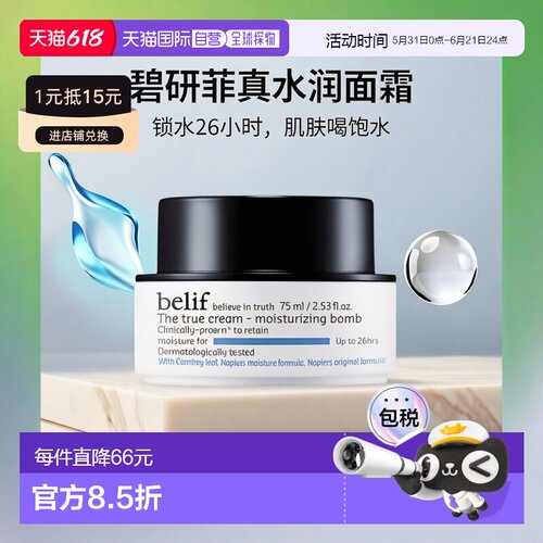 韩国直邮碧研菲 BELIF 水滴膨润面霜正品