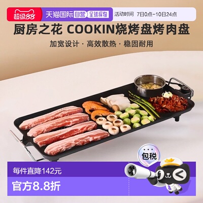 韩国直邮kitchenflower厨房之花cookin烧烤盘烤肉盘66cm KEG-CK66