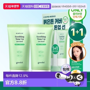 韩国直邮OLIVE YOUNG专享 Goodal果达儿防晒霜50ml*2正品