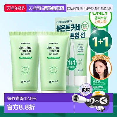 韩国直邮OLIVE YOUNG专享 Goodal果达儿防晒霜50ml*2正品