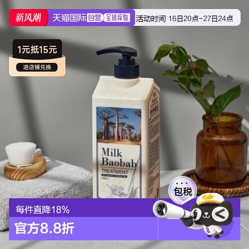 韩国直邮MilkBaobab迷珂宝护发素控油蓬松护发液1000ml*2正品