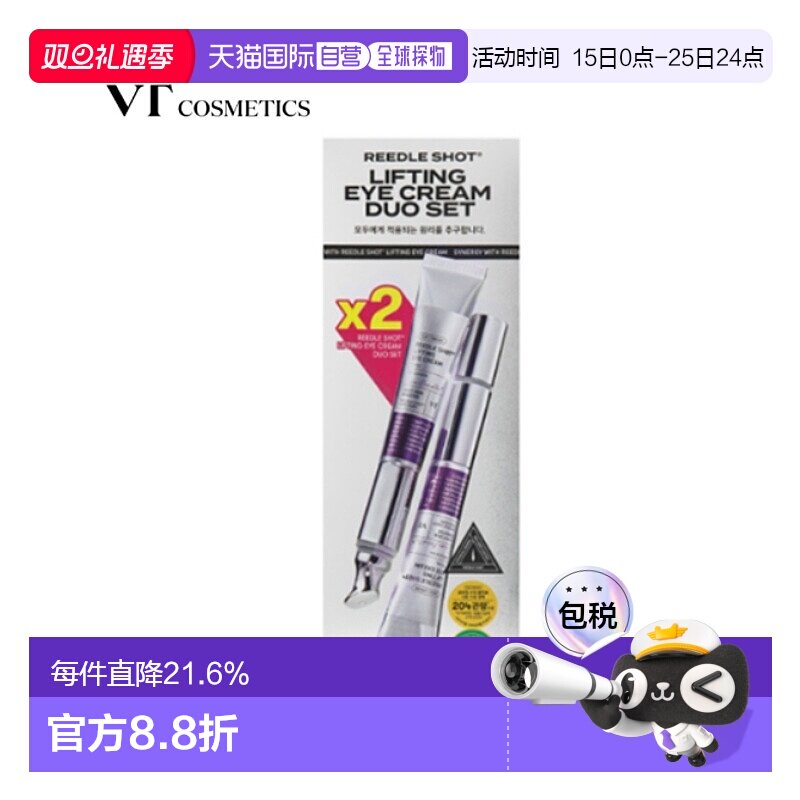 韩国直邮VT COSMETICS 提拉眼霜两只装 15ml*2正品