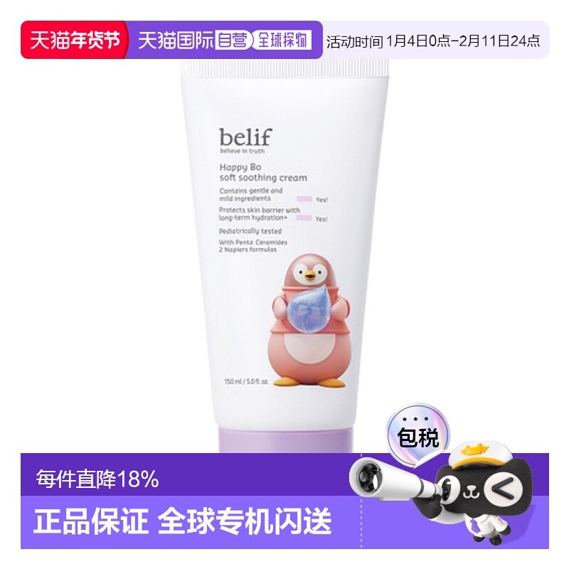 韩国直邮BELIF 碧研菲 HAPPY BO儿童面霜 150ml正品,美容护肤/美体/精油,乳液/面霜,淘宝优惠券,粉丝福利购,淘宝优惠卷