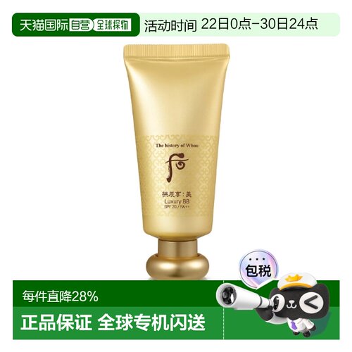韩国直邮WHOO 后 拱辰享BB霜 45ml正品