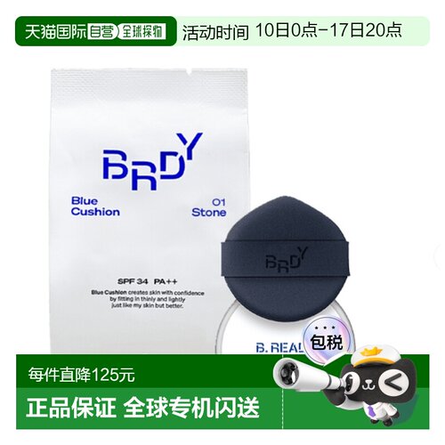 韩国直邮OLIVE YOUNG专享 B.READY 男士 蓝色气垫 第4代 替正品