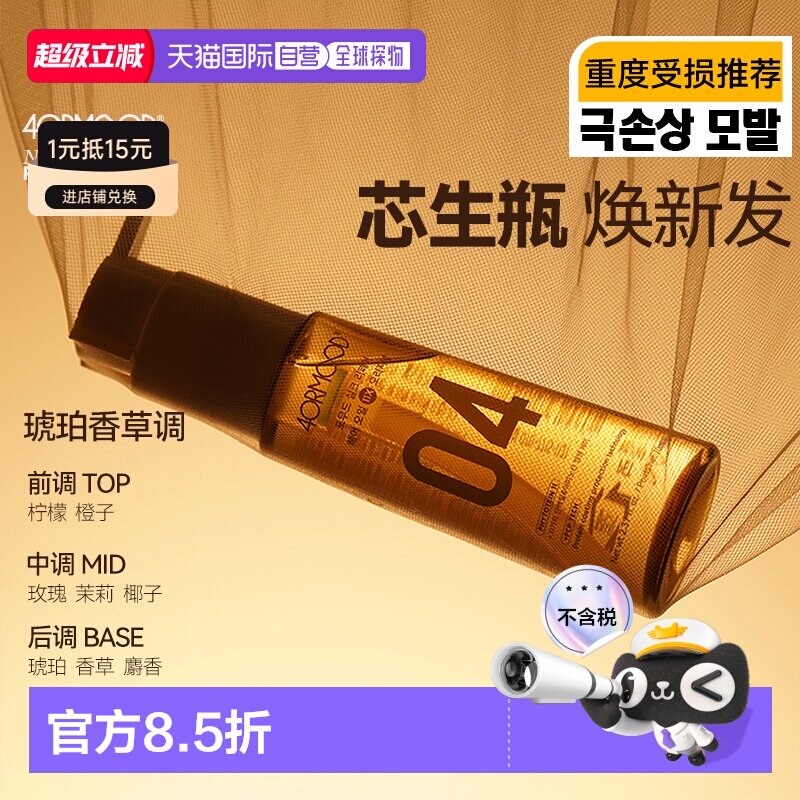 韩国直邮韩国4ORMOOD护发精油04芯生瓶发油卷发烫发抗热养发正品