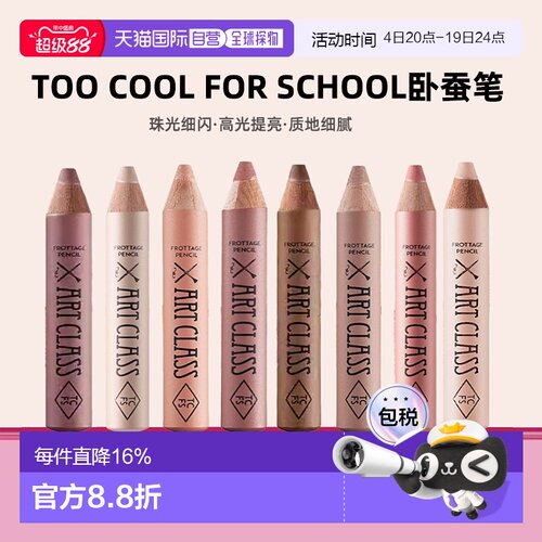 韩国直邮OLIVE YOUNG专享too cool for school卧蚕笔闪粉高正品