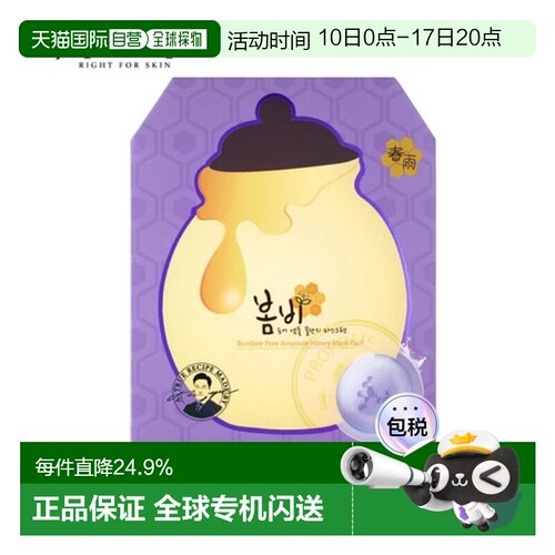 韩国直邮PAPA RECIPE 春雨 紫色蜂蜜面膜 25g*10正品