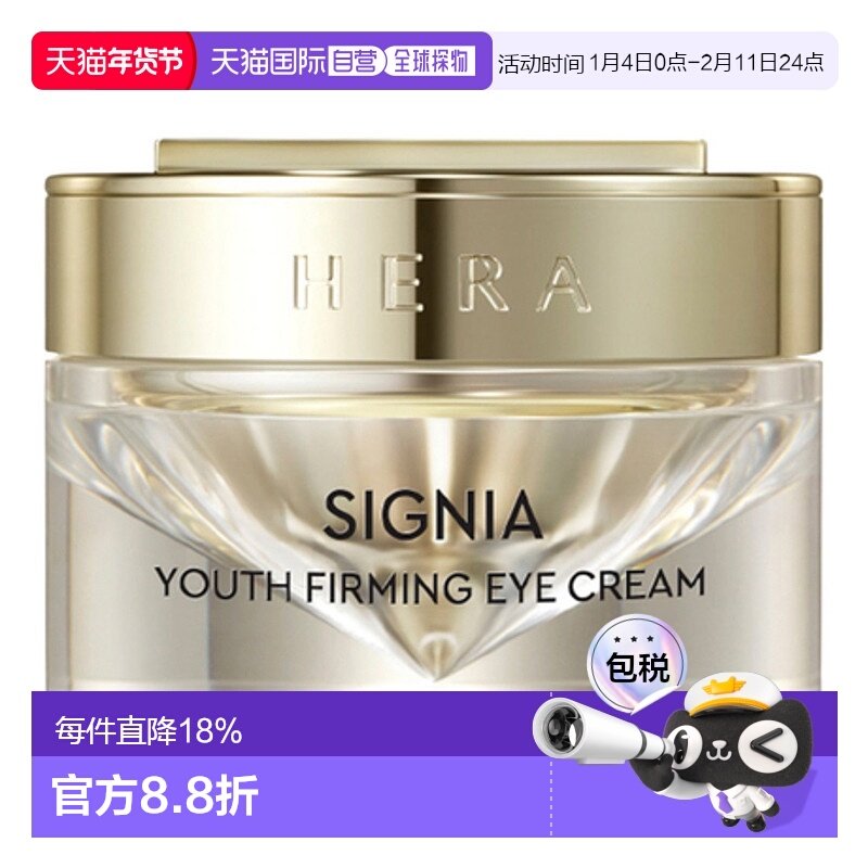 韩国直邮赫妍 HERA 稀佳旎雅青春紧致眼霜 30ml,美容护肤/美体/精油,眼霜,淘宝优惠券,粉丝福利购,淘宝优惠卷
