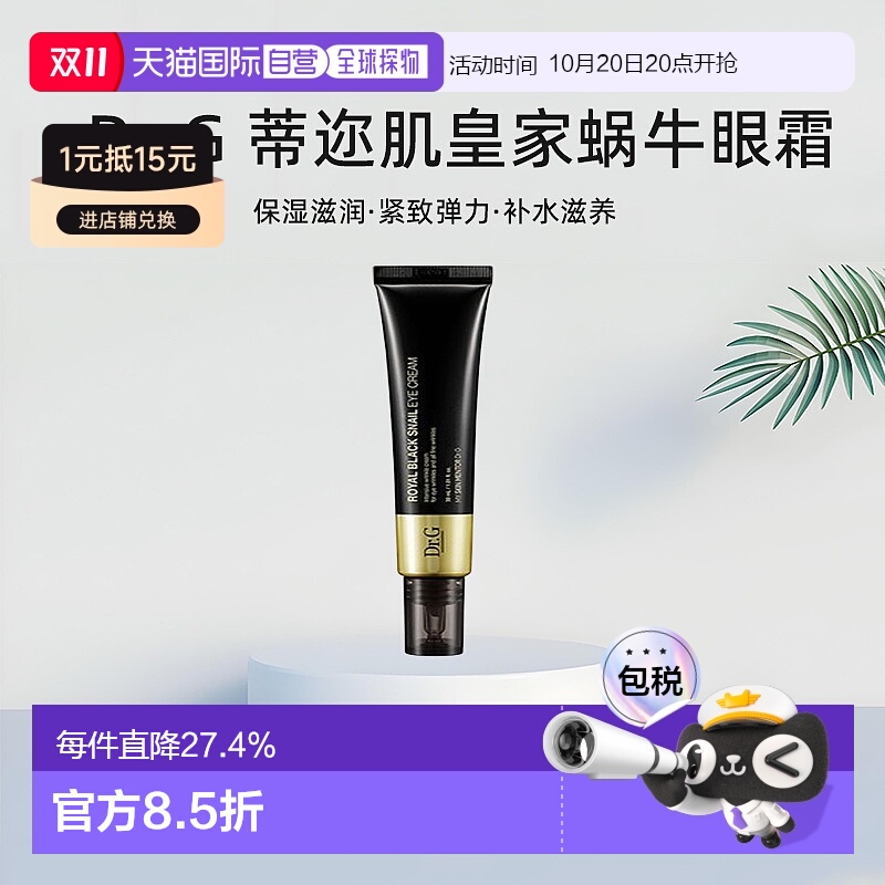韩国直邮Dr.G 蒂迩肌 皇家黑色蜗牛眼霜 30ml正品保湿