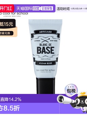 韩国直邮韩国Toocool for school涂酷蓝色隔离霜妆前乳冷白皮提