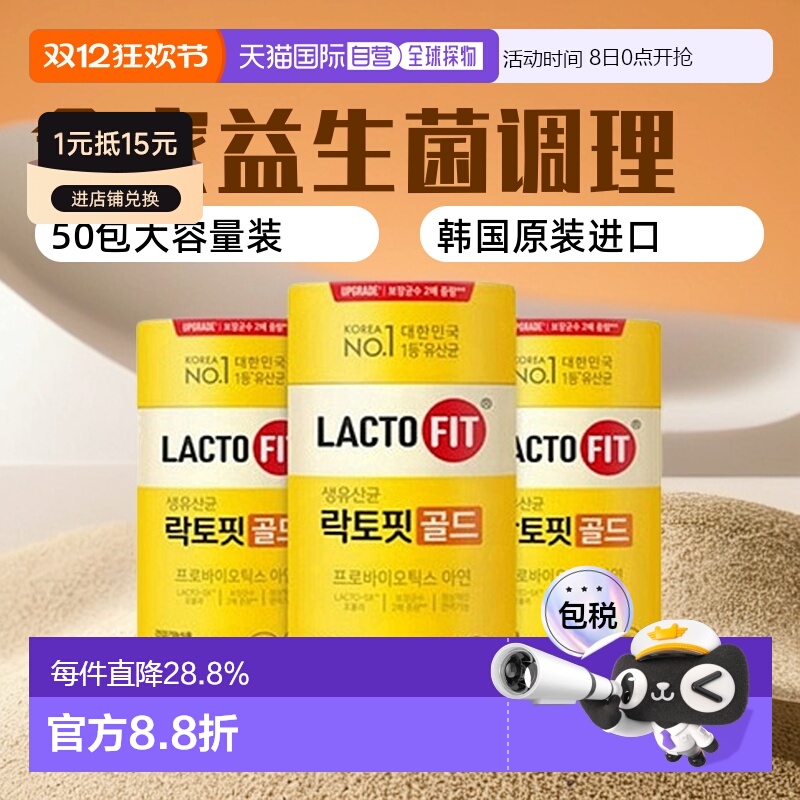 钟根堂LACTOFIT乐多飞全家益生菌50包*3盒装调理肠胃更易吸收