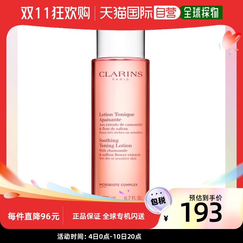 【韩国直邮】Clarins娇韵诗粉水舒润化妆水爽肤水补水温和200ml怎么样,好用不?