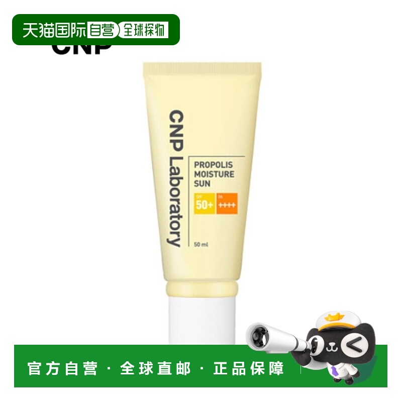 韩国直邮希恩派 CNP 水漾清透提亮防晒啫喱 50ml正品