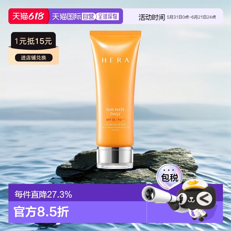 Hera赫妍阳光伴靓户外高倍防水防晒霜防汗不油腻70ml*2瓶正品提亮