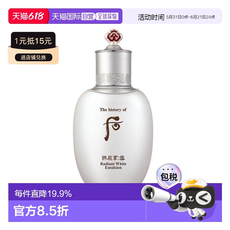 韩国直邮后WHOO拱辰享雪玉凝平衡乳 110ml乳液烟酰胺提亮美白正品