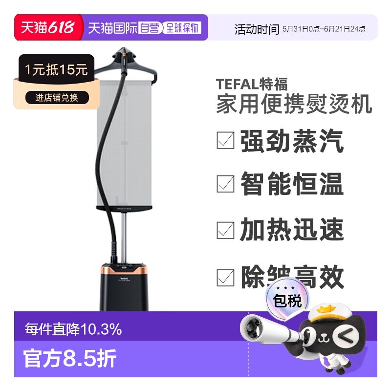 Tefal 特福电熨斗家用便携熨烫机烫衣服挂烫机IT8480K0 2000W