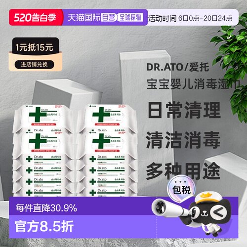 韩国直邮Dr.ato保宁爱托宝宝婴儿消毒湿巾全家备用湿巾20片*20包