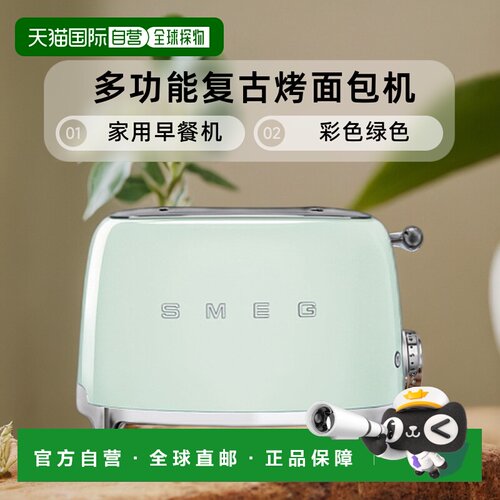 韩国直邮SMEG 斯麦格多功能复古烤面包机吐司机多士炉家用早餐机