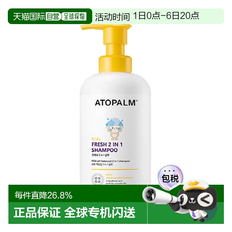 韩国直邮爱多康 ATOPALM 黄色洗发护发二合一 儿童洗发水 46正品