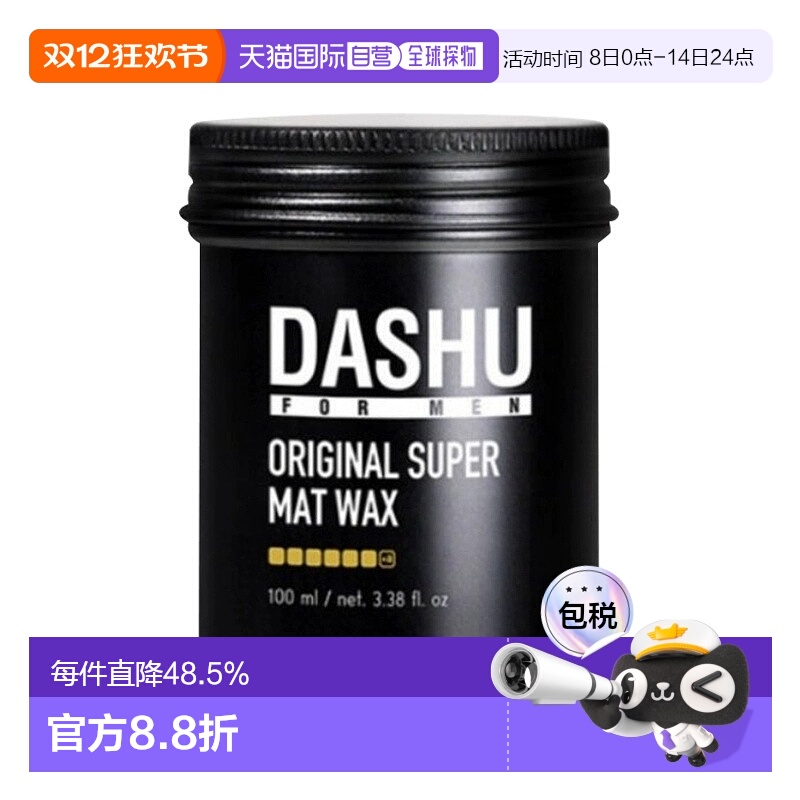 韩国直邮dashu造型发蜡泥男士强力定型自然蓬松保湿发蜡正品