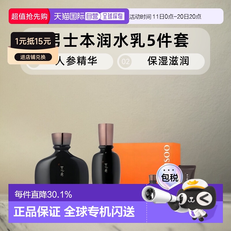 韩国直邮Sulwhasoo 雪花秀 男士本润水乳5件套正品护肤套装化妆品
